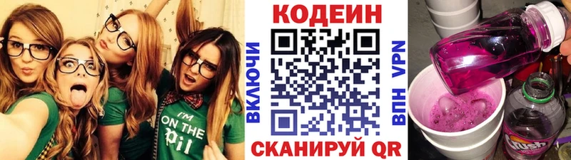 Кодеин напиток Lean (лин)  Купить  Екатеринбург 